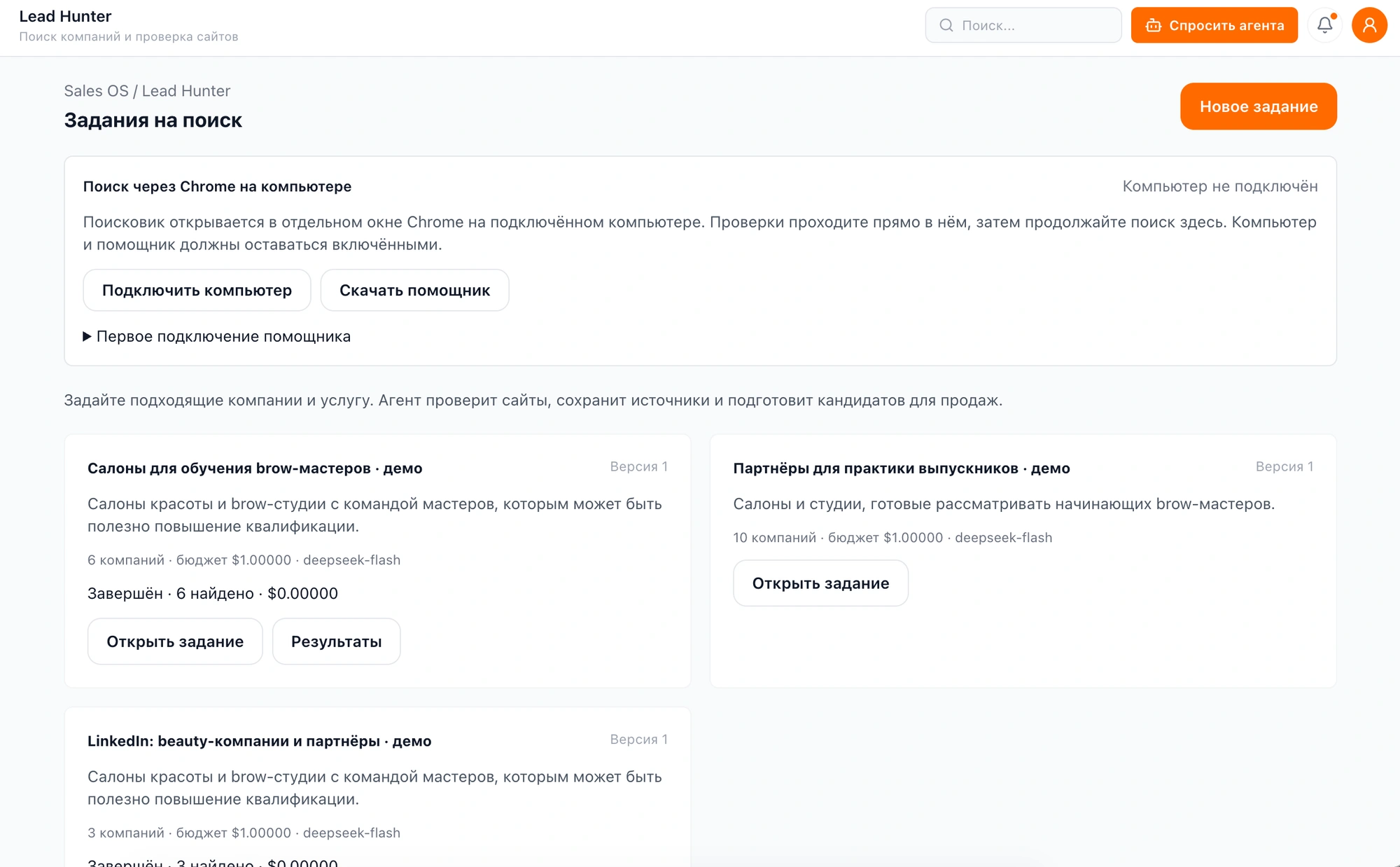 Экран Lead Hunter с демонстрационными заданиями поиска компаний, статусами и переходом к результатам