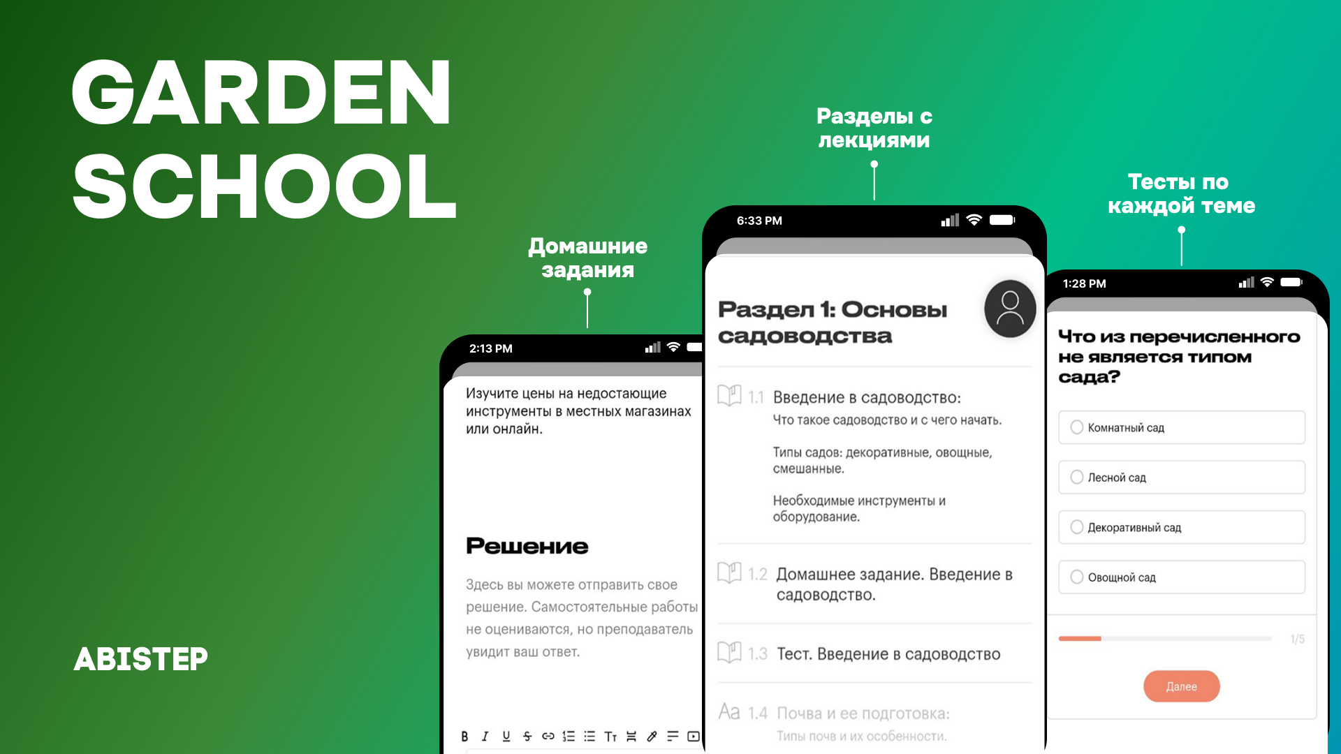 Интерфейс проекта Garden School
