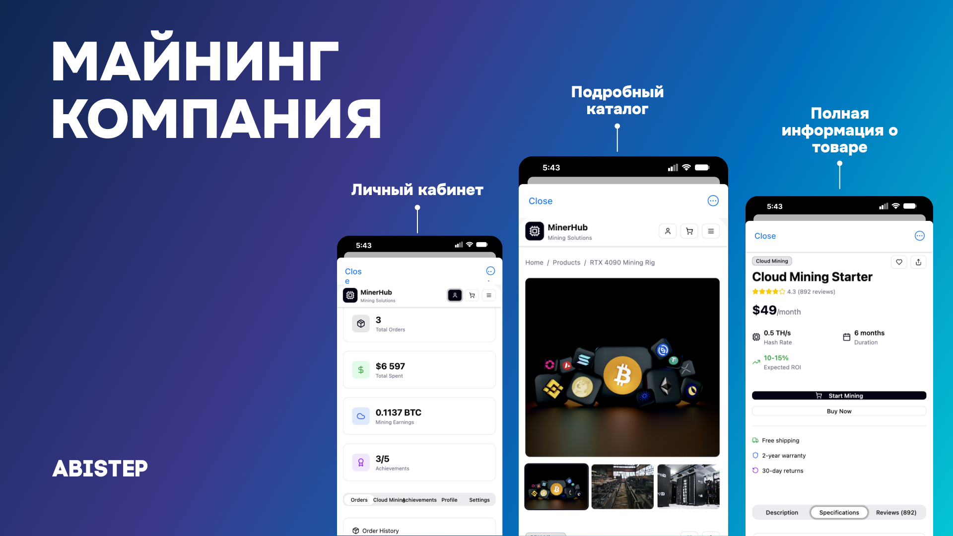 Интерфейс проекта Майнинговая компания