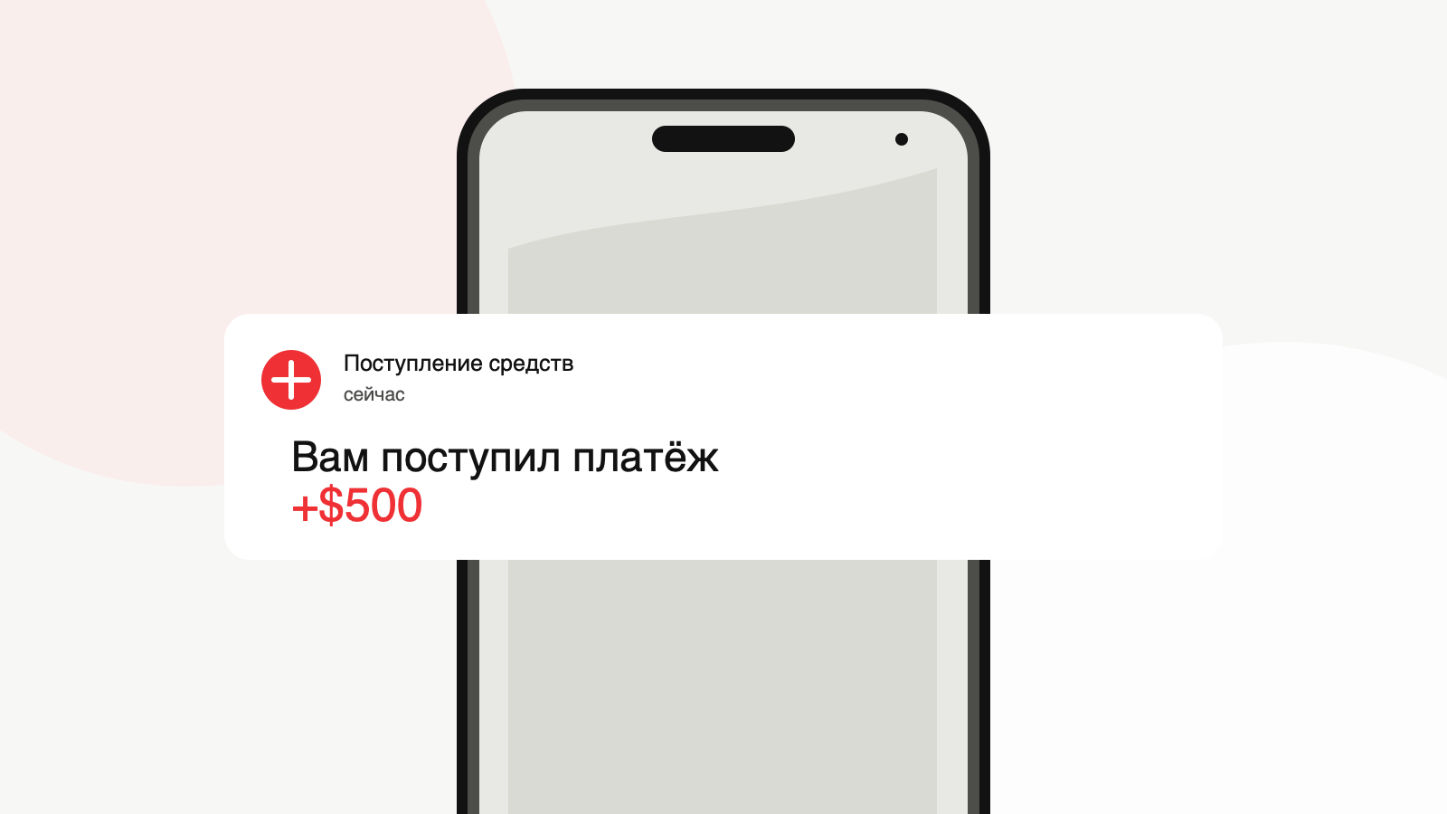 Нейтральный смартфон с уведомлением о поступлении платежа на 500 долларов
