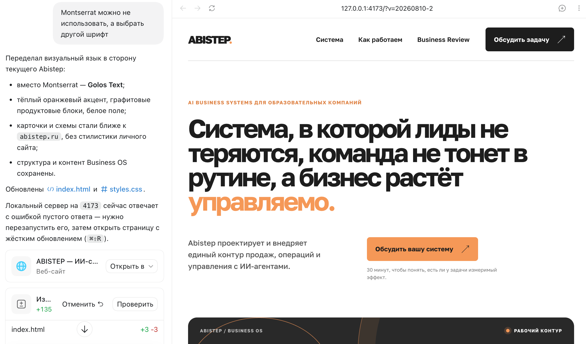 Пример выбранного визуального направления для сайта Abistep