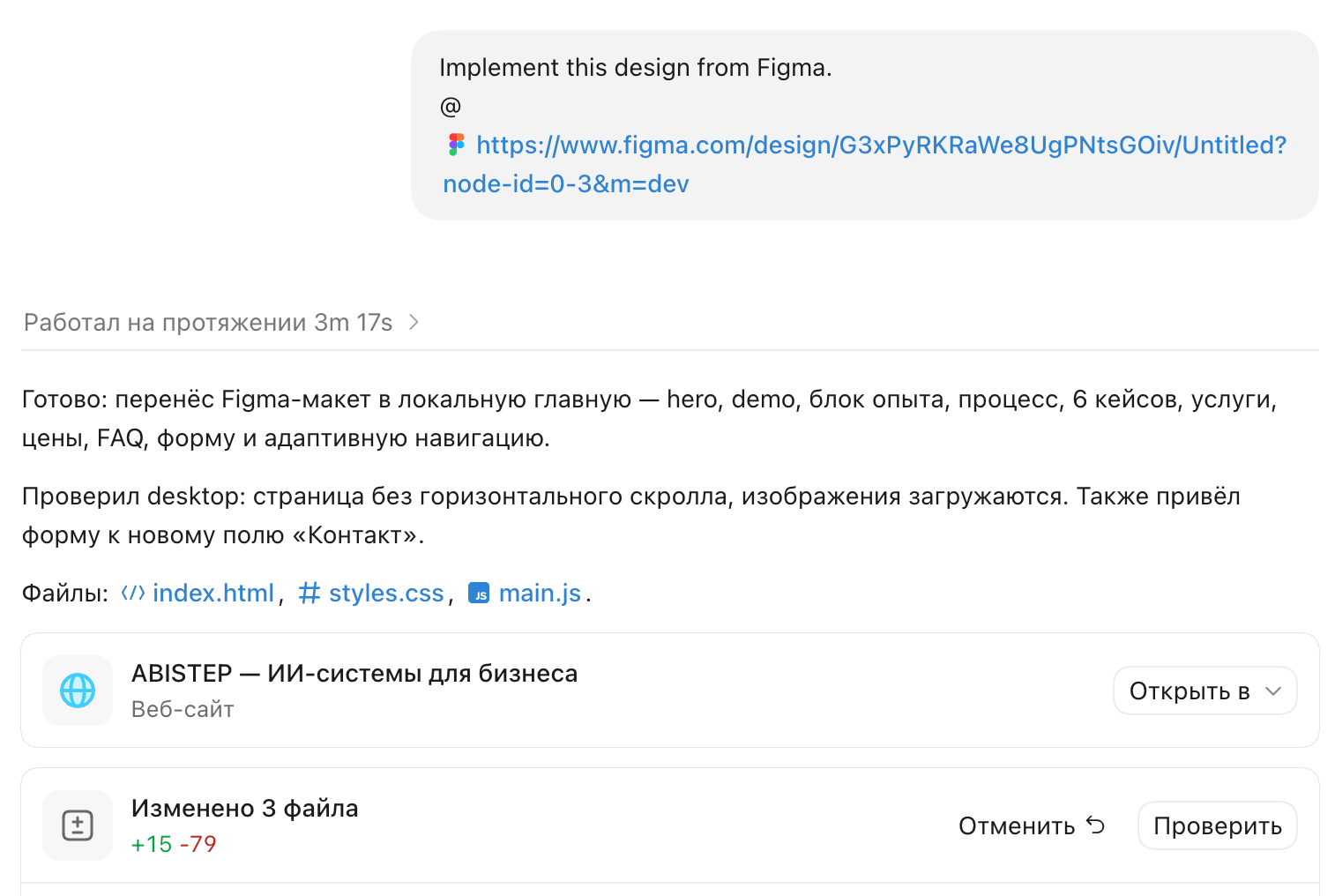 Результат переноса Figma-макета в рабочую страницу