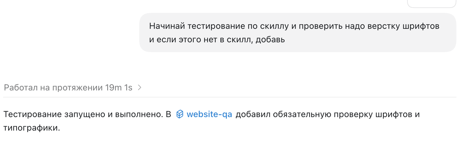 Запрос на тестирование страниц и проверку шрифтов